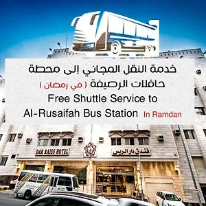 فندق دار الريس - Dar Raies